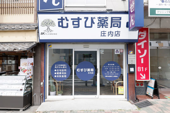 むすび薬局庄内店外観